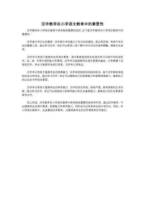 汉字教学在小学语文教育中的重要性