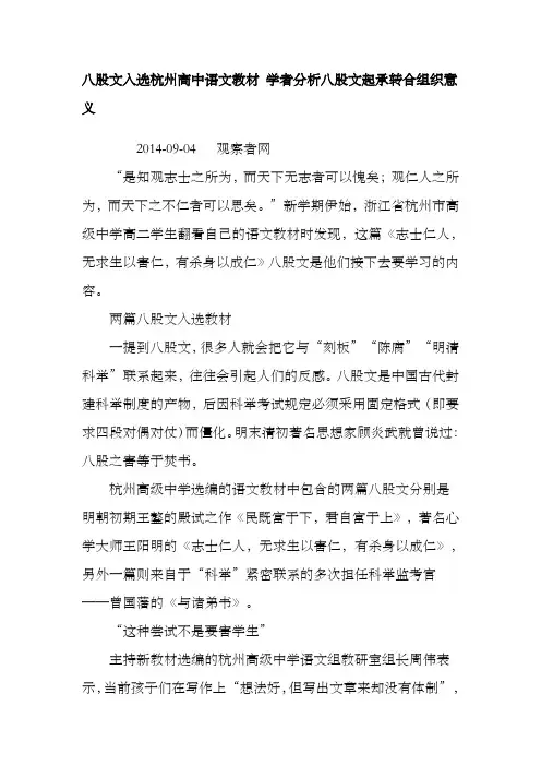 八股文入选杭州高中语文教材 学者分析八股文起承转合组织意义