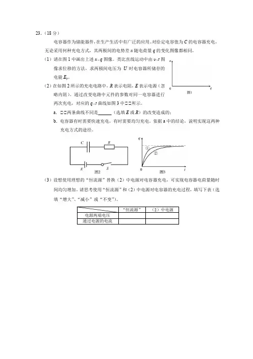 北京市高三物理2018-2020一模二模高考大题