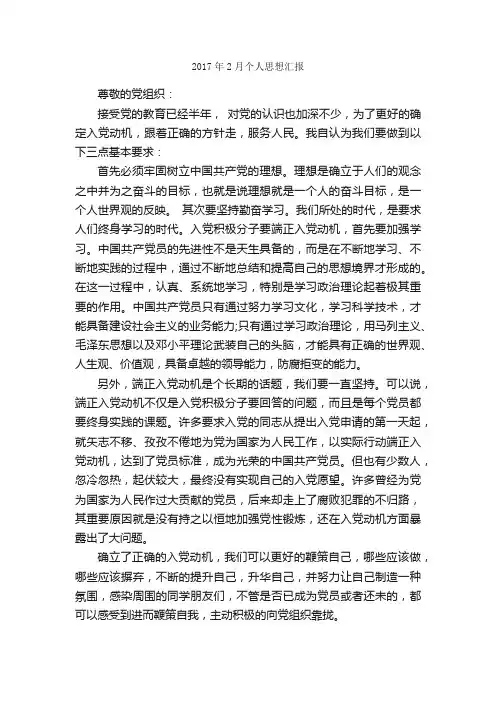 2017年2月个人思想汇报_2月思想汇报_