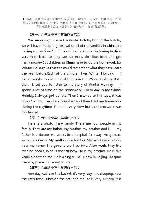 六年级小学生英语作文范文（五篇）