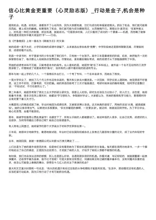 信心比黄金更重要（心灵励志版）_行动是金子,机会是种子