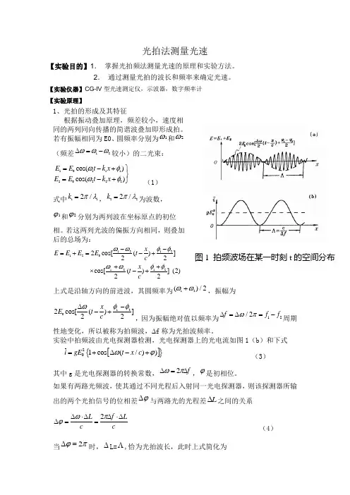 实验三 光速测量实验(参考报告)