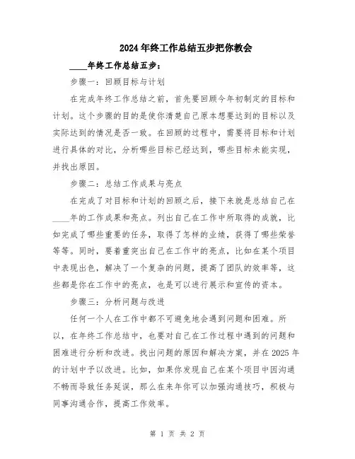 2024年终工作总结五步把你教会