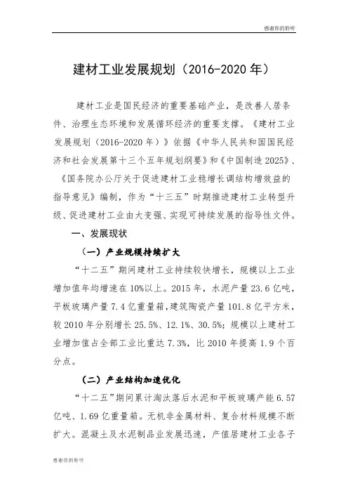 建材工业发展规划().doc