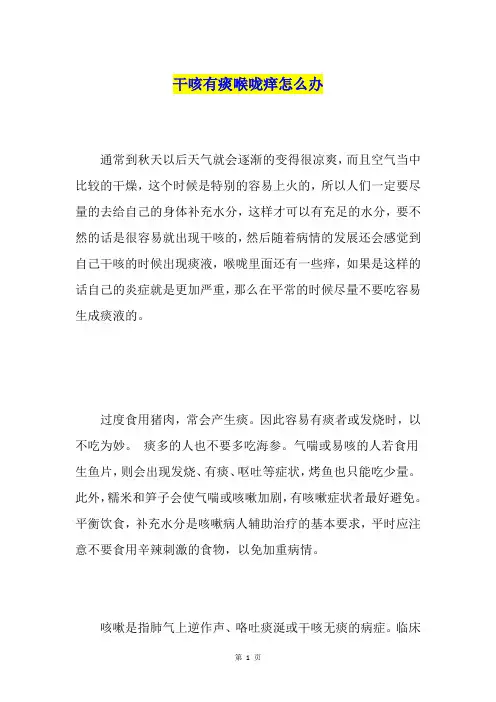 干咳有痰喉咙痒怎么办