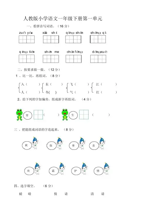 部编版小学一年级下册语文测试卷(全册)