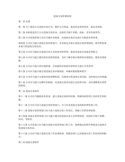 进场交易管理制度