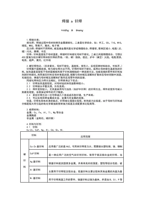 钎焊基本知识