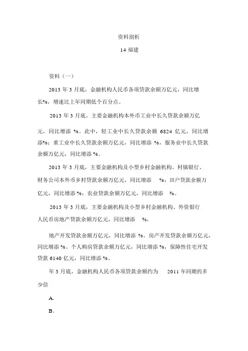 行测真题解析资料分析(21)