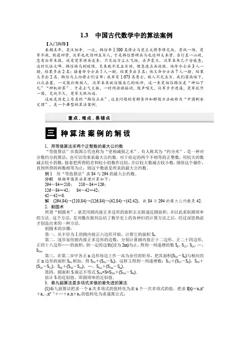 中国古代数学中的算法案例