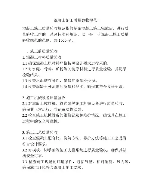 混凝土施工质量验收规范