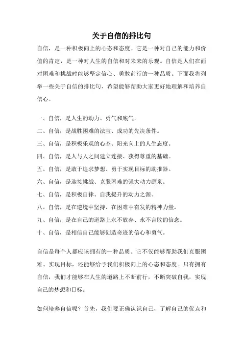 关于自信的排比句