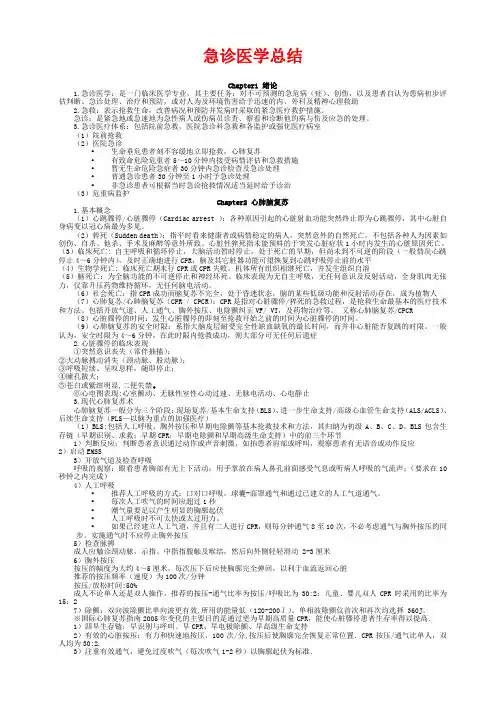 急诊医学考试重点知识点汇总