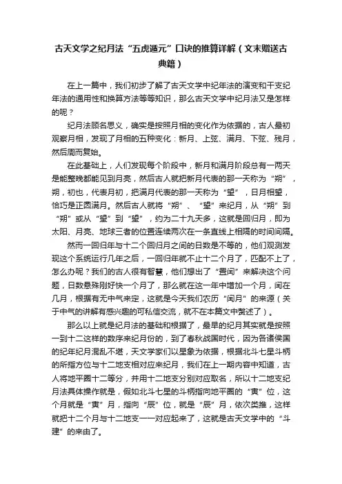 古天文学之纪月法“五虎遁元”口诀的推算详解（文末赠送古典籍）