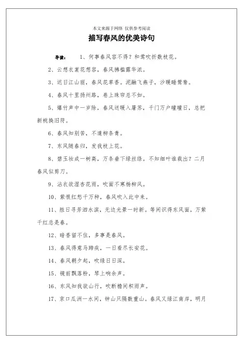 描写春风的优美诗句