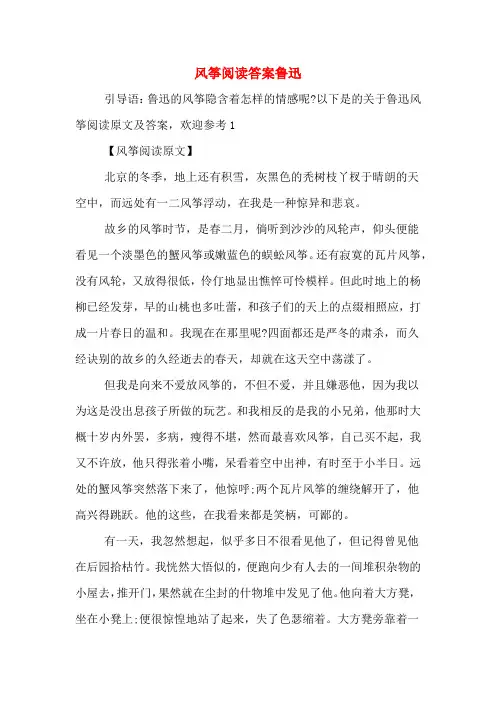 风筝阅读答案鲁迅