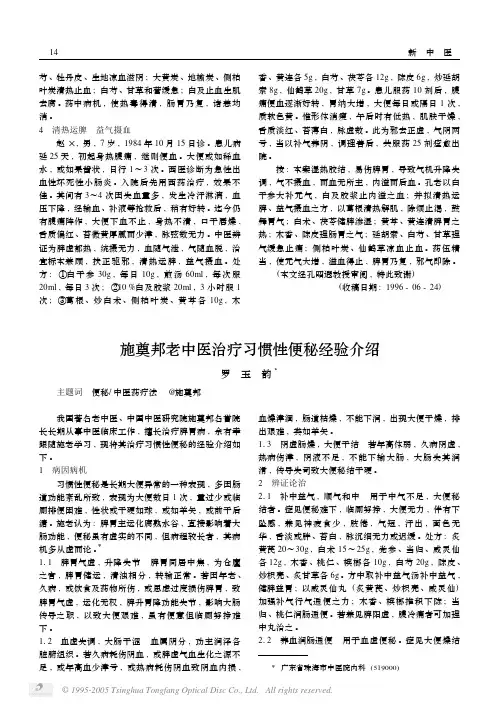 施奠邦老中医治疗习惯性便秘经验介绍