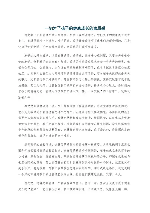 一切为了孩子的健康成长的读后感