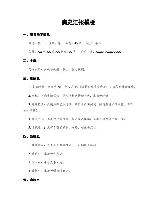 病史汇报模板