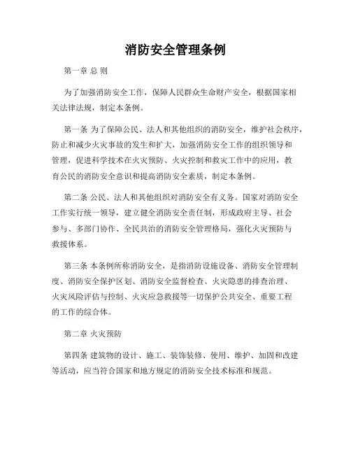 消防安全管理条例