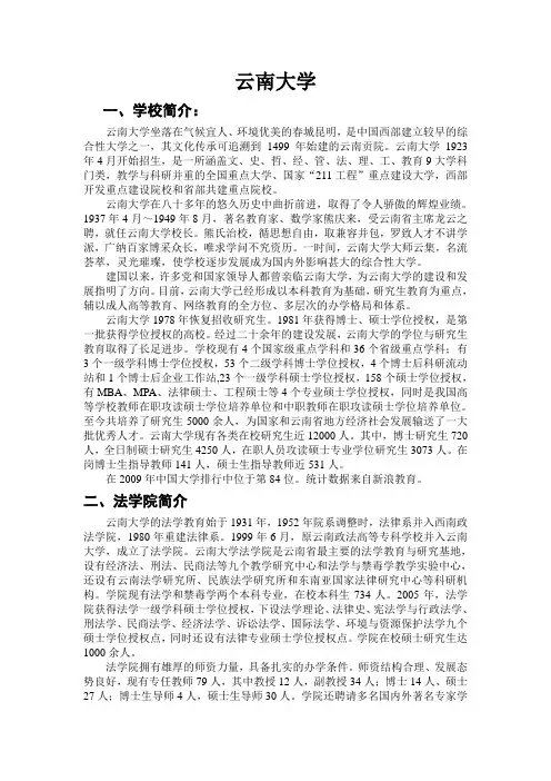 云南大学法学研究生招生