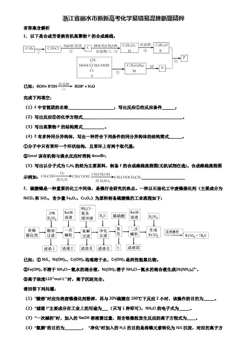 浙江省丽水市新新高考化学易错易混推断题精粹含解析