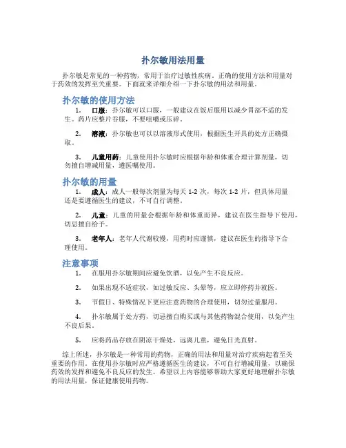 扑尔敏用法用量