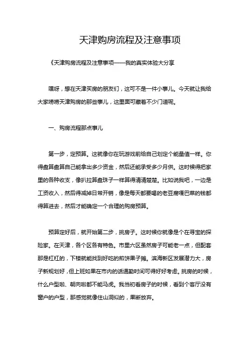 天津购房流程及注意事项