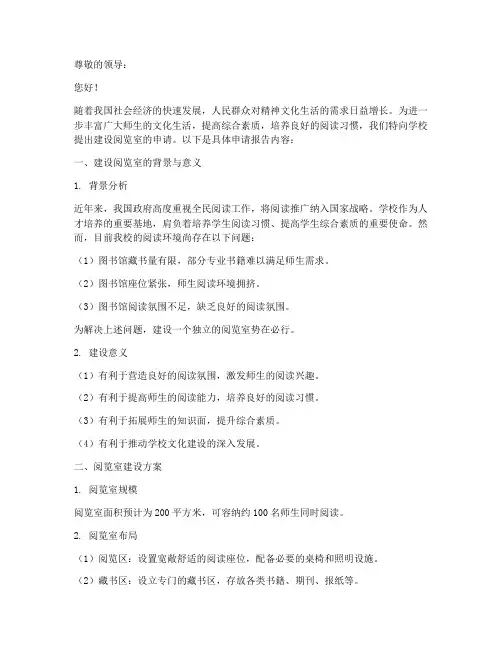 建设阅览室的申请报告