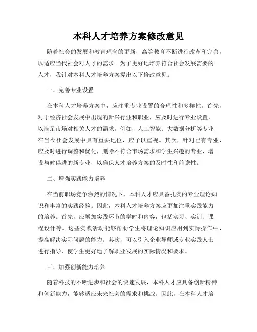 本科人才培养方案修改意见