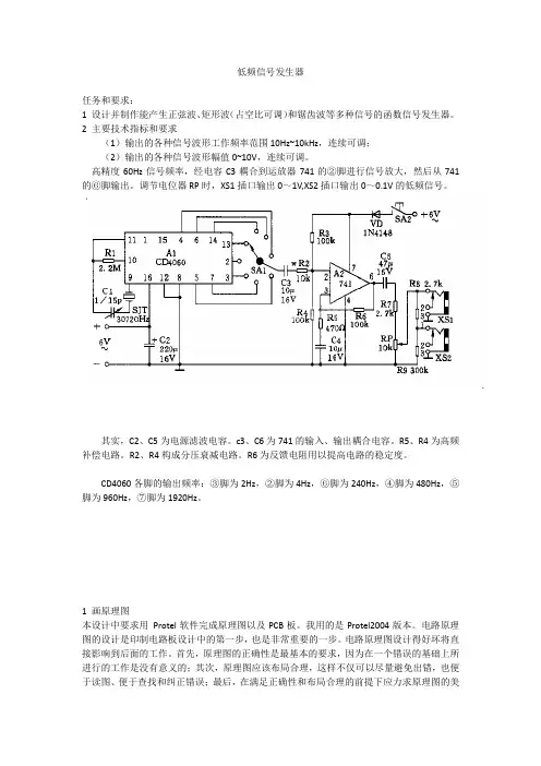 低频信号发生器