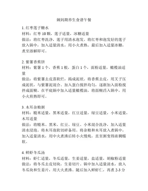 姨妈期养生食谱午餐