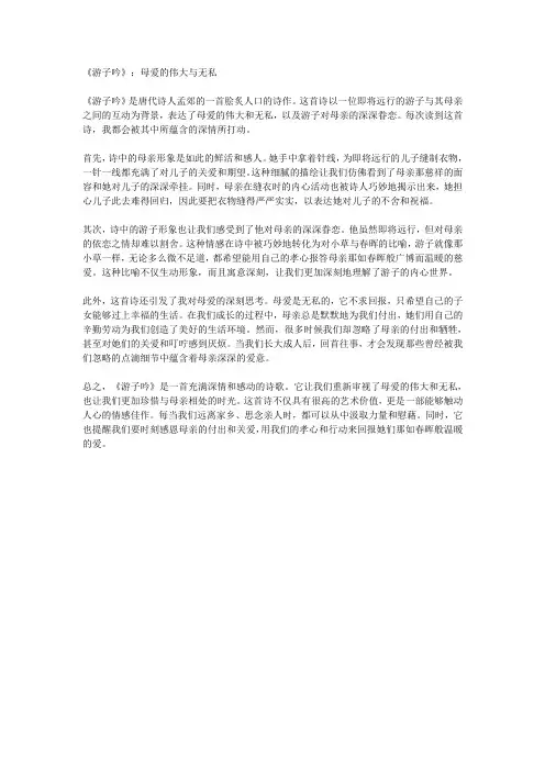《游子吟》读后感