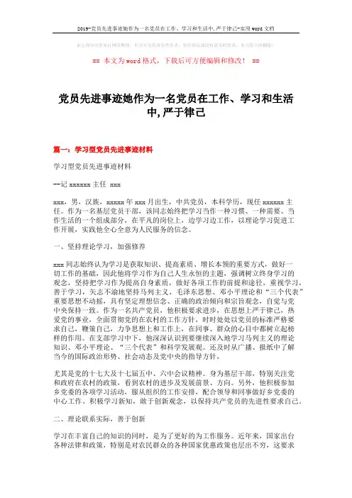 2019-党员先进事迹她作为一名党员在工作、学习和生活中,严于律己-实用word文档 (7页)