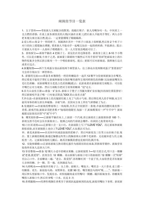 闹洞房节目一览表试卷教案