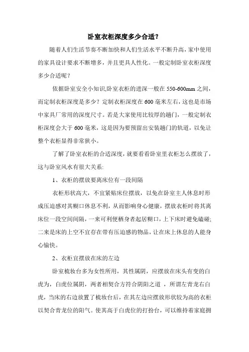 卧室衣柜深度多少合适？