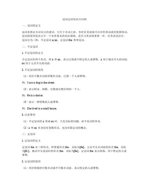 冠词总结知识点归纳