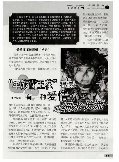 “军旅霸王化”程愫：有一种爱情叫细水长流