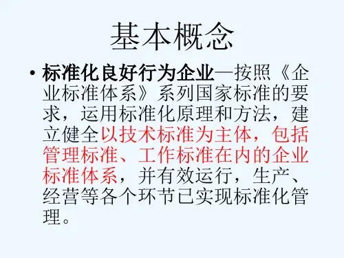 企业标准体系要求