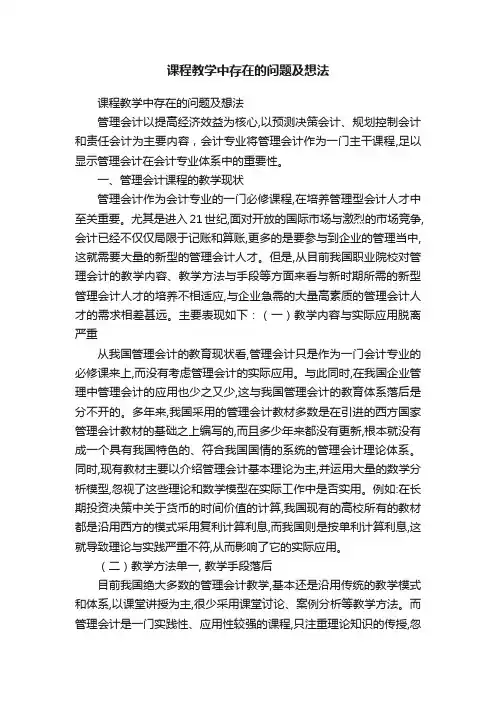 课程教学中存在的问题及想法