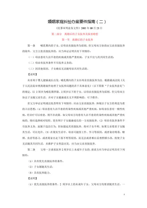 婚姻家庭纠纷办案要件指南(二)