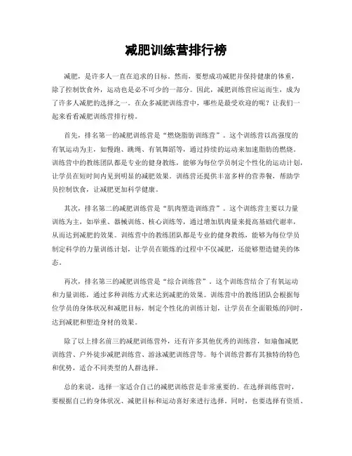 减肥训练营排行榜
