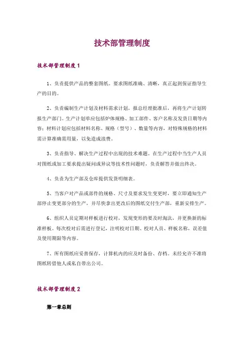 技术部管理制度