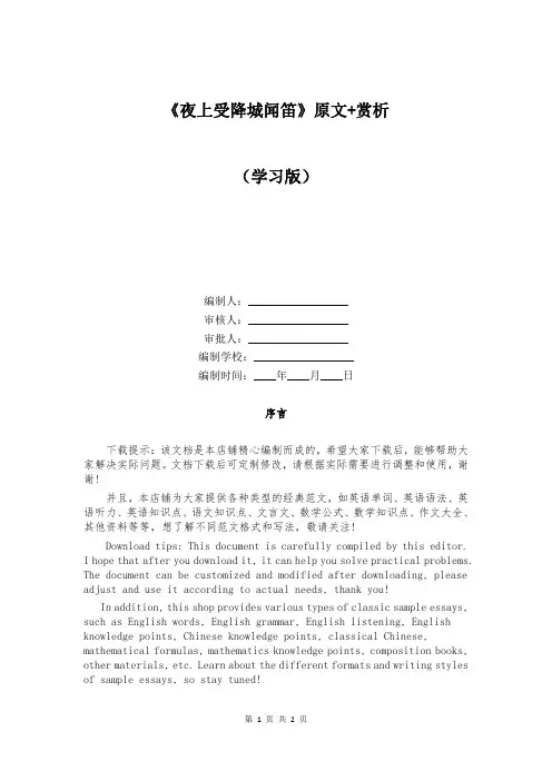 《夜上受降城闻笛》原文+赏析