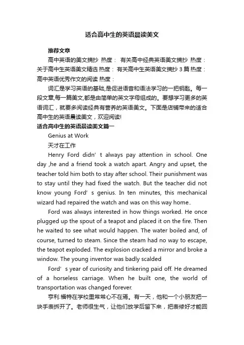 适合高中生的英语晨读美文