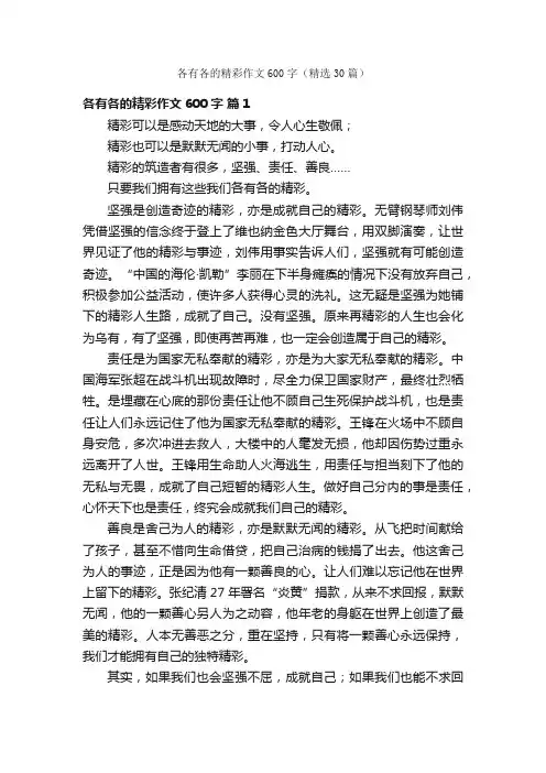 各有各的精彩作文600字（精选30篇）