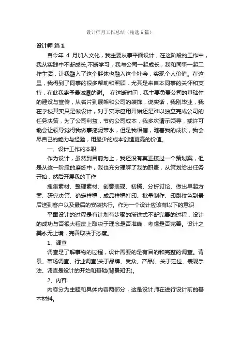 设计师月工作总结（精选6篇）