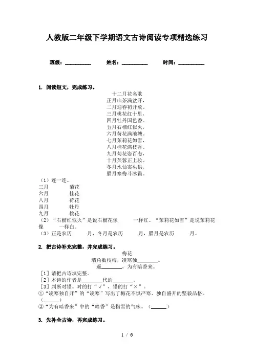 人教版二年级下学期语文古诗阅读专项精选练习