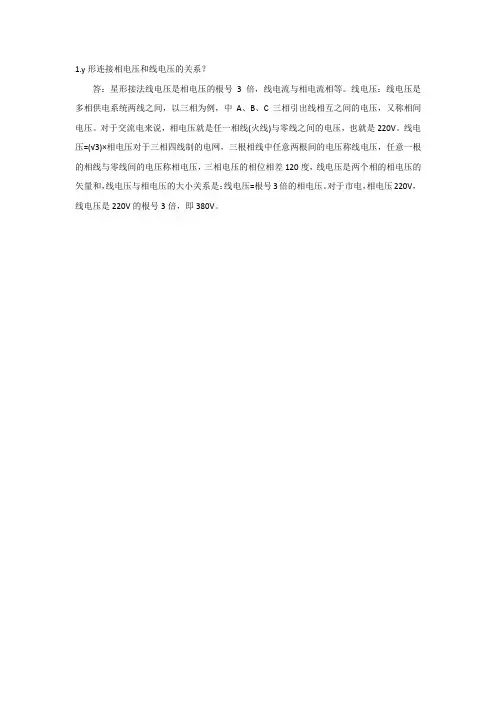 y形连接相电压和线电压的关系